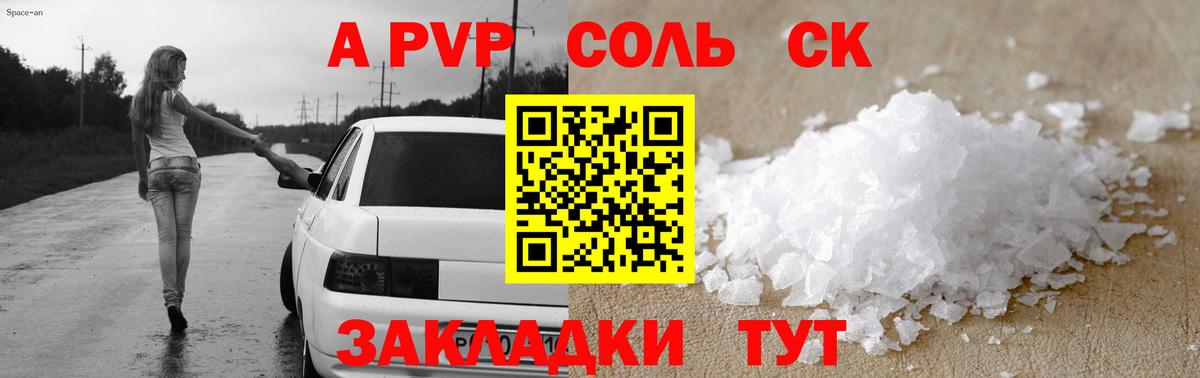 Омск  A PVP Соль  А ПВП  Вход с VPN  Alfa_PVP VHQ  A-PVP кристаллы 