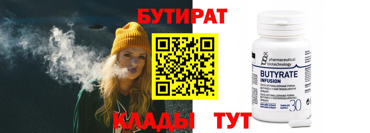 Бутират BDO Омск