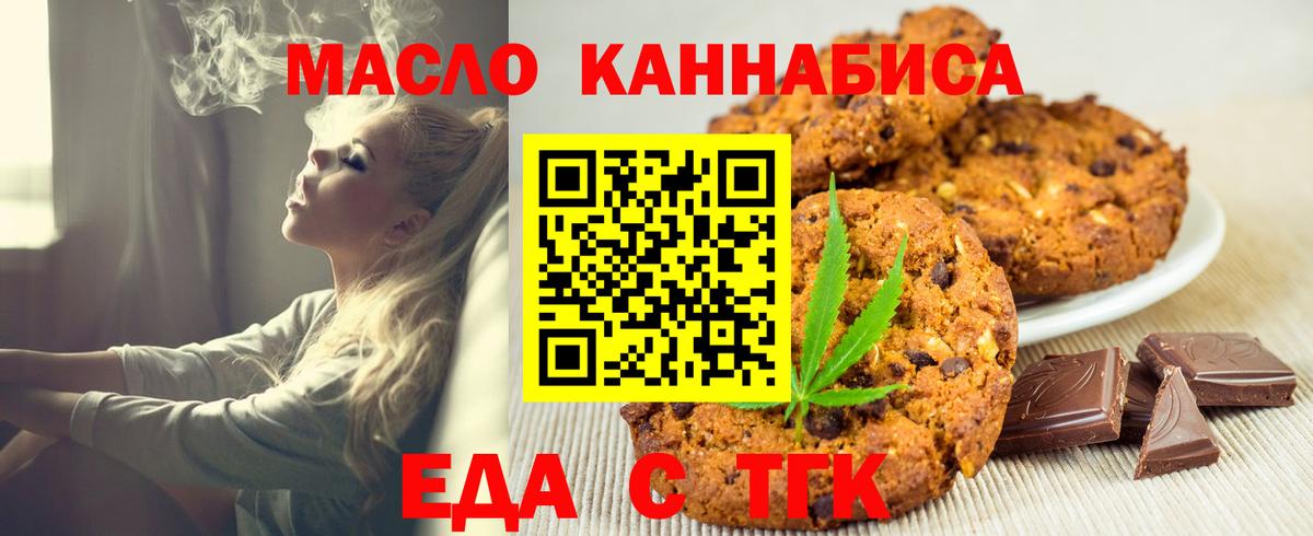 Еда ТГК марихуана  Вход с VPN  Омск 