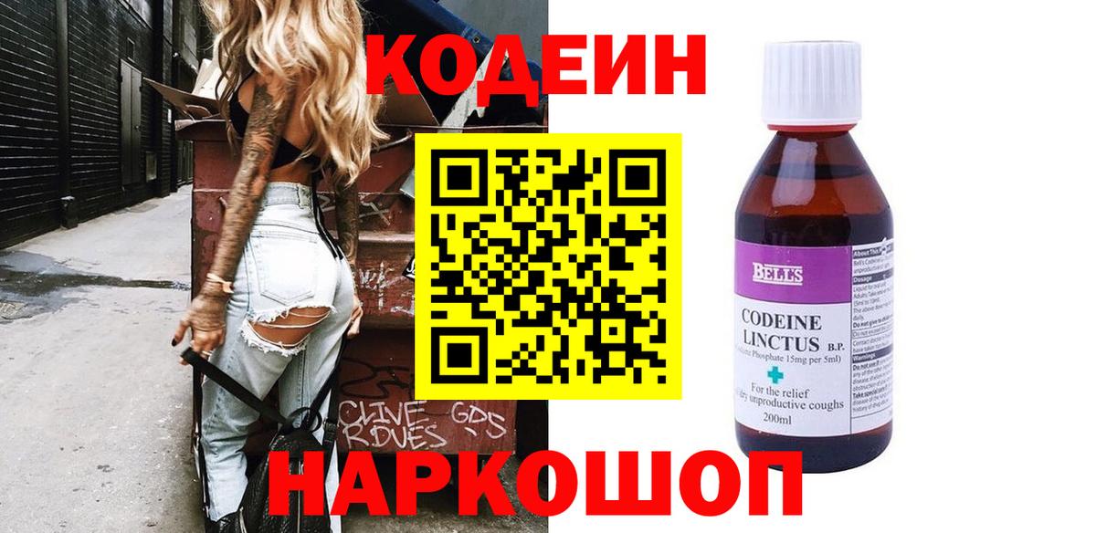Codein Purple Drank  Вход с VPN  Codein напиток Lean (лин)  Омск 