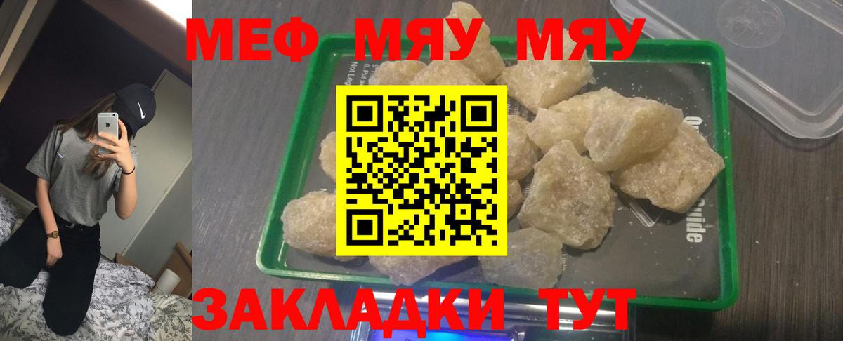 МЕФ мука  МЯУ-МЯУ  Омск  Вход с VPN  МЯУ-МЯУ VHQ  Мефедрон 